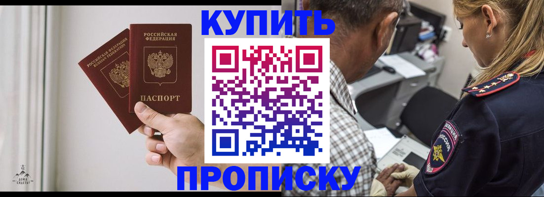 прописка гарантия в Мирном