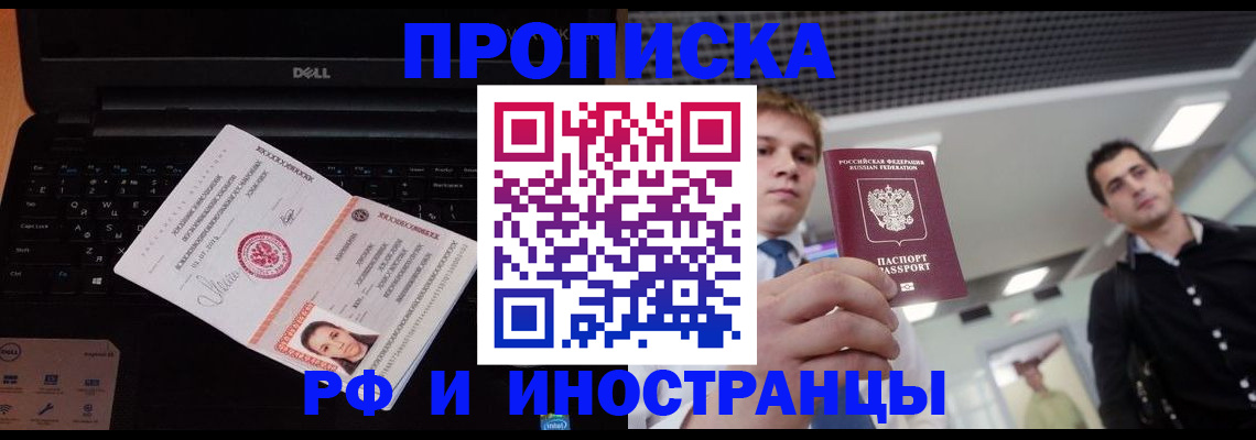 прописка в квартире в Мирном
